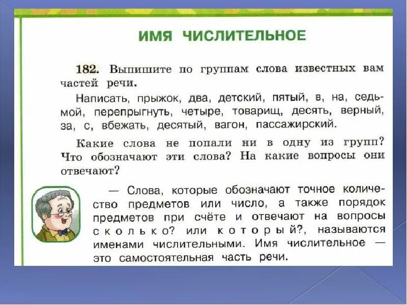 Имена числительные в речи. Числительное 4 класс. Что такое имя числительное 4 класс русский язык. Задание числительное 4 класс. Русский язык 4 класс числительное упражнения.