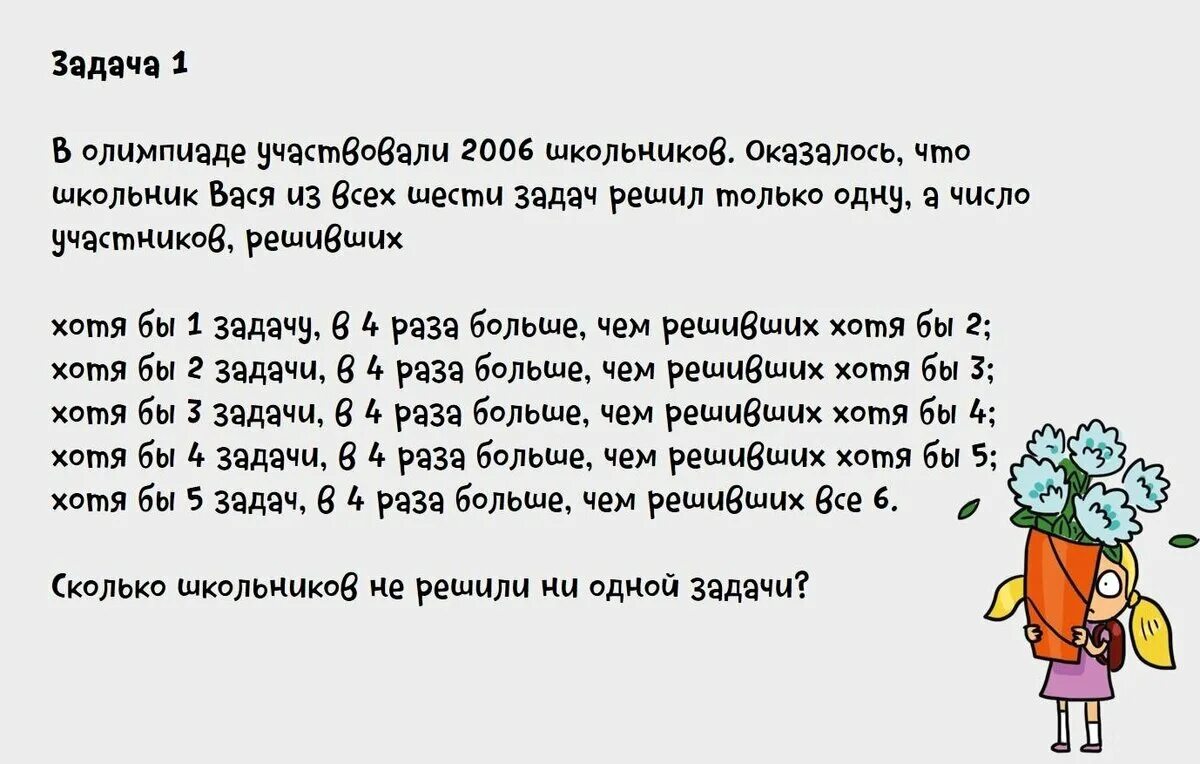 Какое сегодня задание. Задачки для школьников. Задачи для школьников. Олимпиадные задачи. Задачи олимпиады по математике.