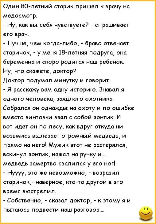 Анекдоты про медосмотр. Неприличные анекдоты. Приходит старик к врачу. Анекдоты 18.