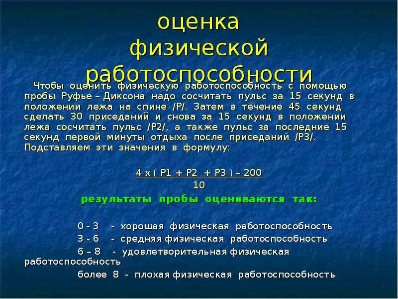 Проба работоспособности. Проба штанге и проба Руфье. Оценка физической работоспособности. Оценка физической работоспособности определяется по. Пробы для оценки физической работоспособности.