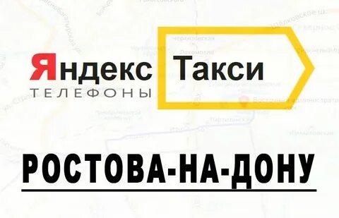 Такси г ростова на дону