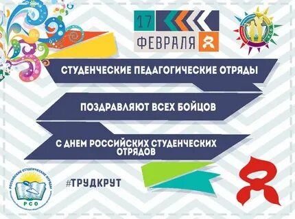 Почему студенческие отряды выбрали слоган труд крут