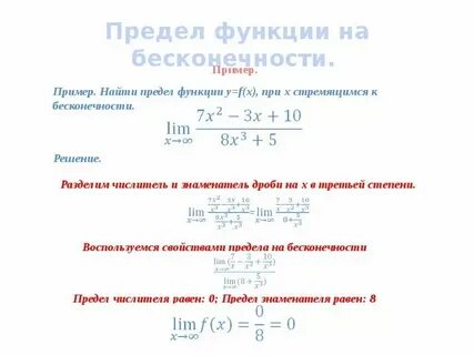 Икс стремится к 1