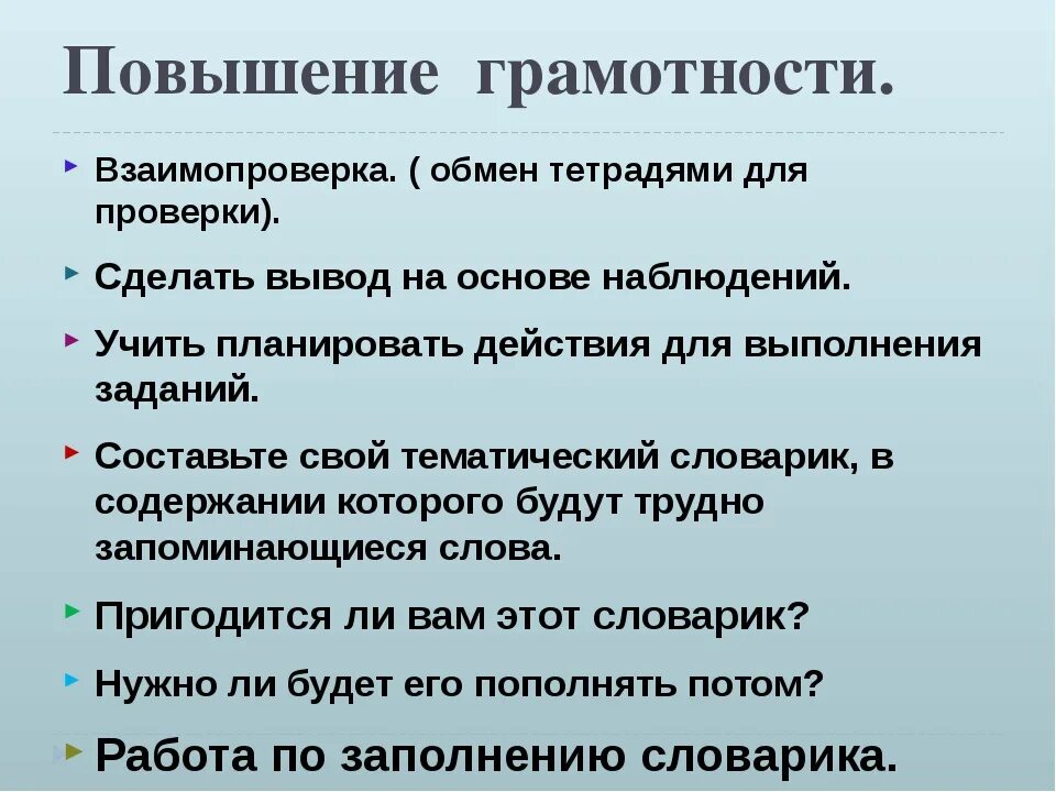 История о том как повышение уровня. Повышение грамотности. методы повышения грамотности. тексты для улучшения грамотности. повышение грамотности по русскому языку.