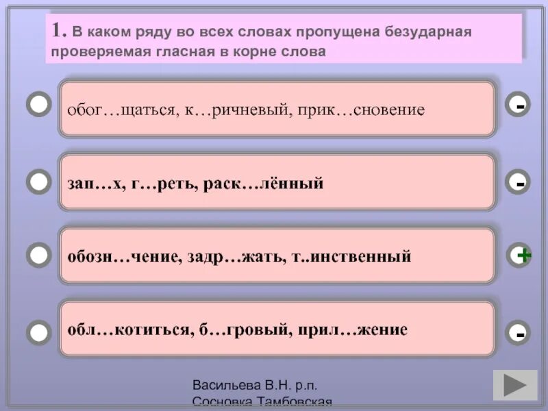 Непроверяемая гласная в корне слова егэ. В каком ряду пропущена безударная гласная. В каком ряду все слова. В каком слове пропущена безударная непроверяемая гласная в корне. В каком ряду во всех словах пропущена чередующаяся гласная корня.