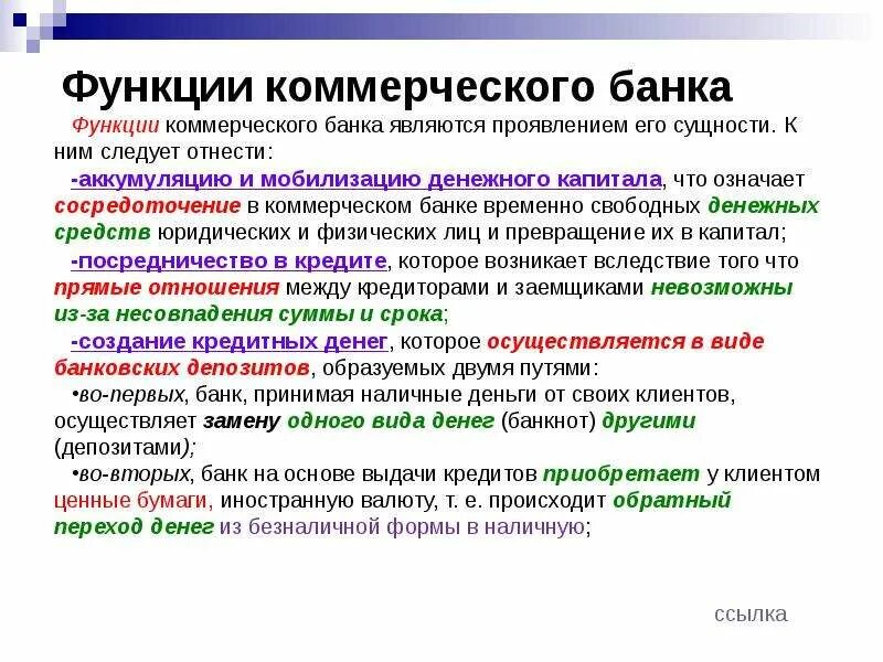 Коммерческая функция это. Функции коммерческого банка. Коммерческие банки функции. Функции коммерческих банков. Функции и задачи коммерческих банков.