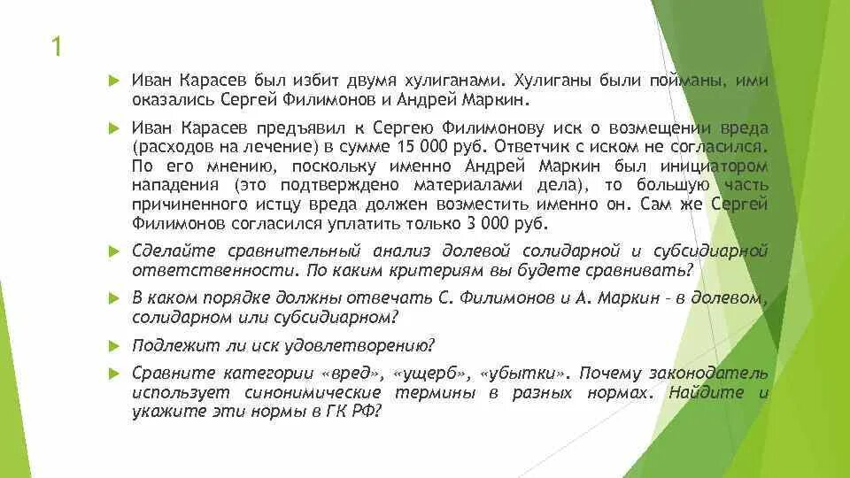 Общество солидарной ответственности. Долевая солидарная и субсидиарная ответственность. Долевая ответственность примеры. Примеры долевой солидарной и субсидиарной ответственности. Сравнение долевой солидарной и субсидиарной ответственности.