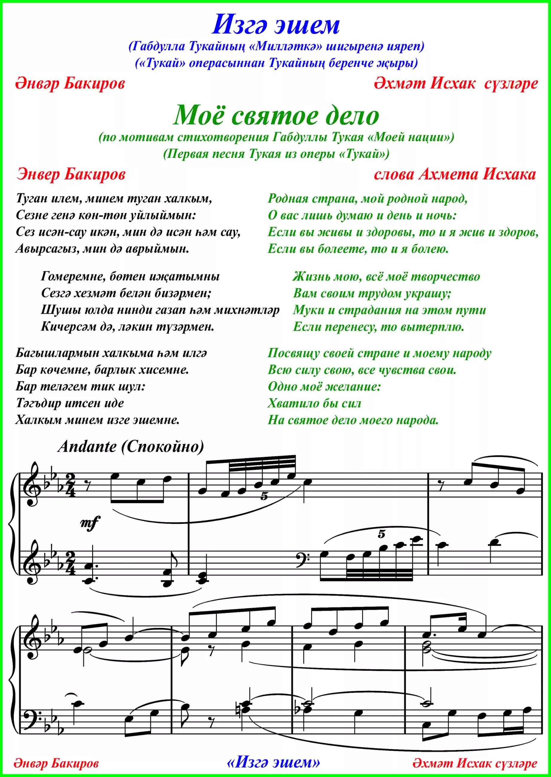 халкыма песня. калина песня слова. халкыма текст. халкыма текст. туган як текст.