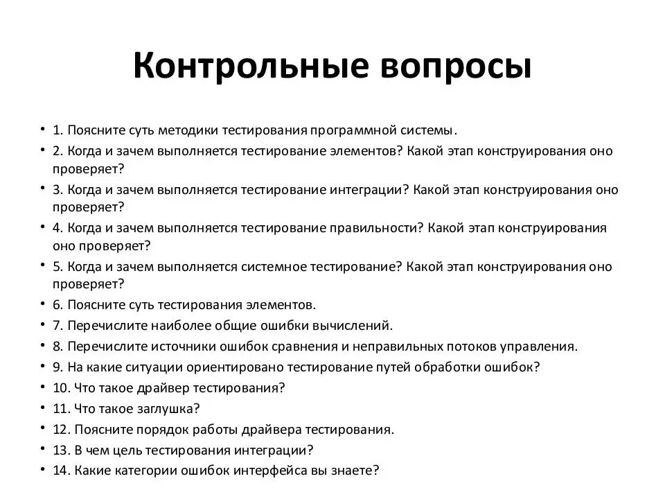 Практическая задача тест. Контрольные вопросы. Вопросы для контрольной работы. Тест контрольные вопросы. Ответ на контрольный вопрос.