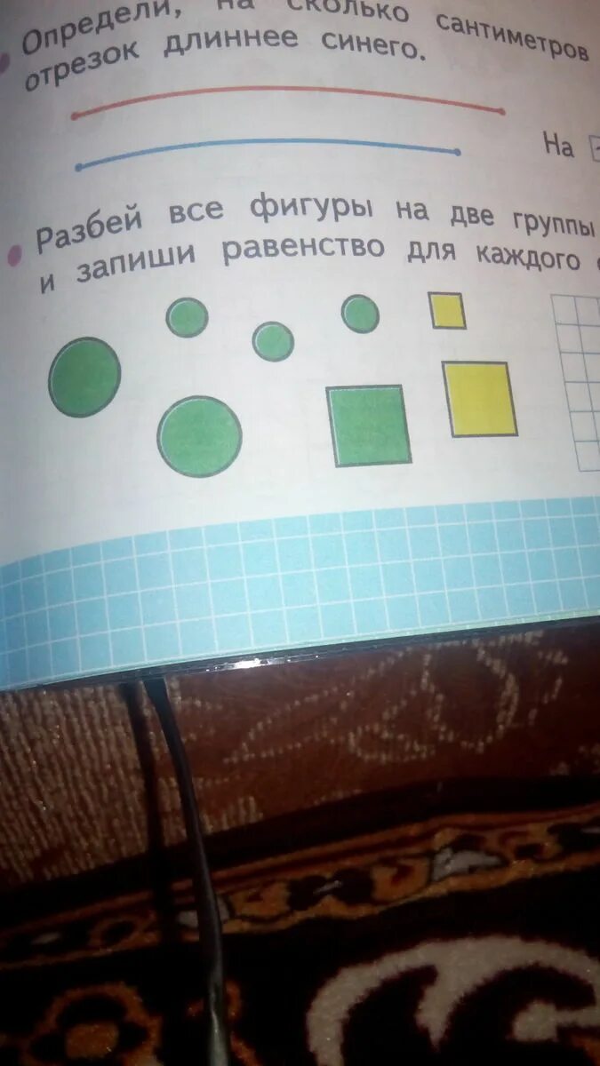 Разбейте записи на группы. Разбей все фигуры. Разбей фигуры на группы. Разбей фигуры на две группы по разным. Разбей фигуры на 2 группы.