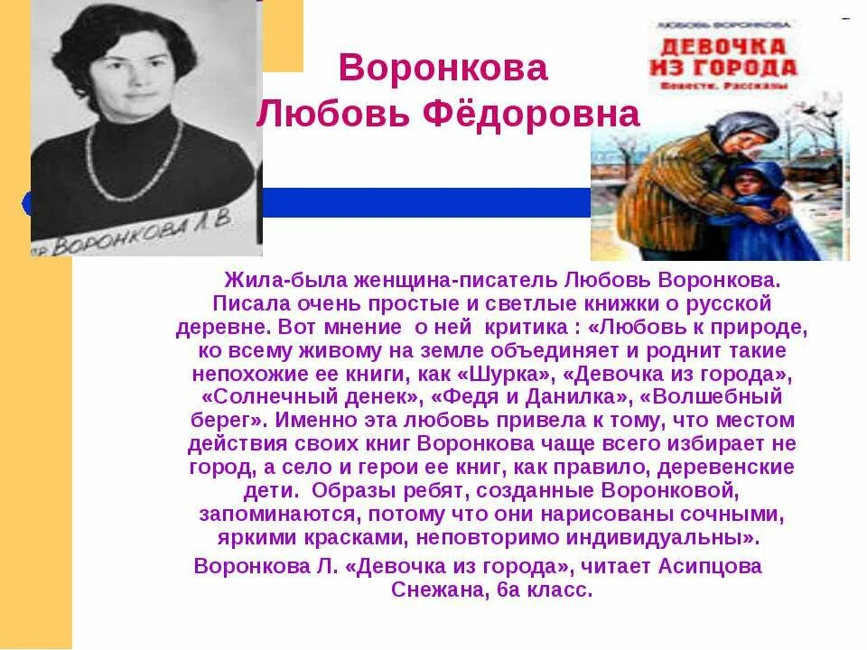 Сочинение отзывчивость воронкова. Л.Ф.Воронкова портрет. Любовь Воронкова. Воронкова любовь Федоровна. Любовь Воронкова писатель.