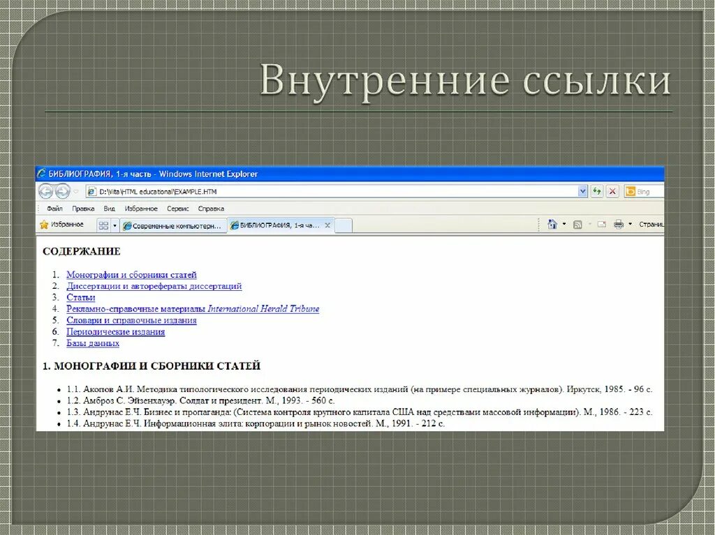 Фото ссылка html. Внутренние ссылки. Внешняя и внутренняя ссылка это. Что такое внутренние гиперссылки. Внутренние гиперссылки в html.