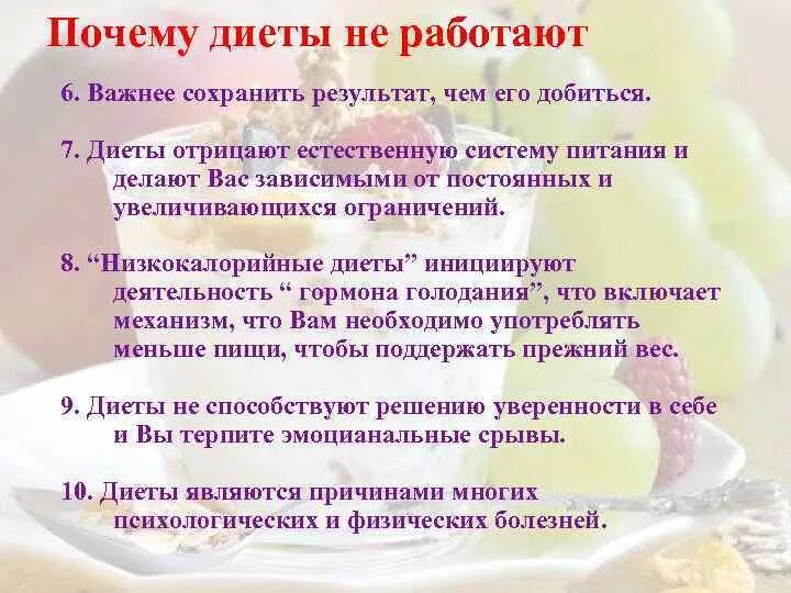 Диета работающего человека. Почему диеты не работают. почему не работают диеты гербалайф. почему не работают диеты картинки. диета которая работает.