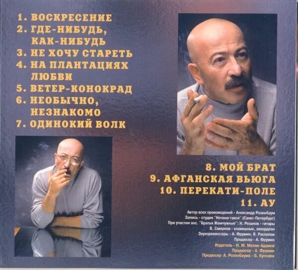 Розенбаум купить билет тула. Розенбаум 1996.