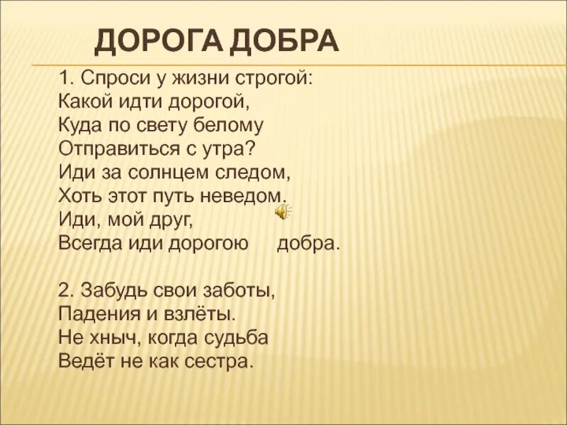 Песня какой идти дорогой. Песня какой идти дорогой