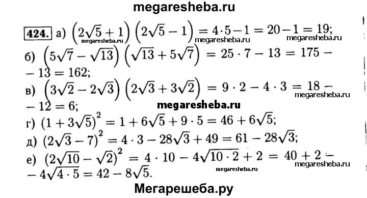 Алгебра 8 класс макарычев номер 186. Алгебра 7 класс номер 424.