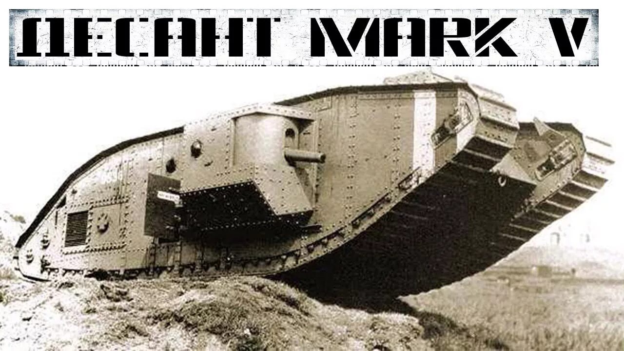 M1 mark. Английский танк mk1.