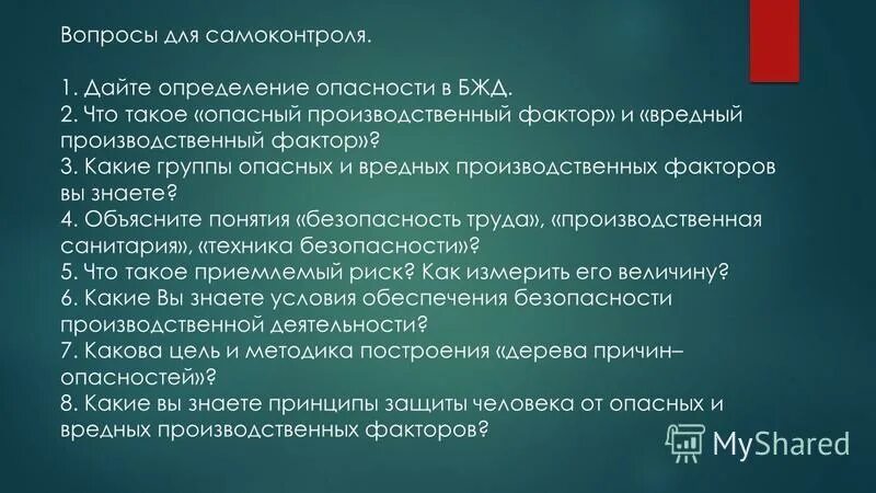 Опасные события примеры. Определение серьезности последствий. Определение опасного события. Токсодоза охв. Несчастный случай на производстве определение.