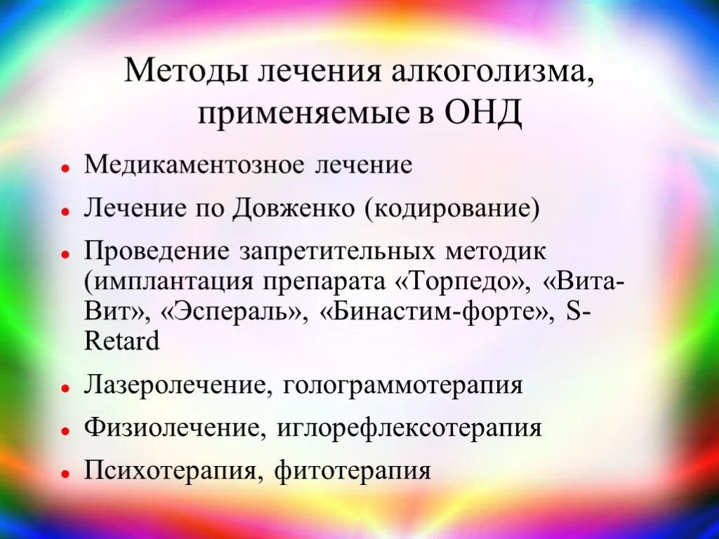 Методы лечения алкоголизма. Методытлечения алкоголизма. Методы лечения алкогольной зависимости. Способы излечения