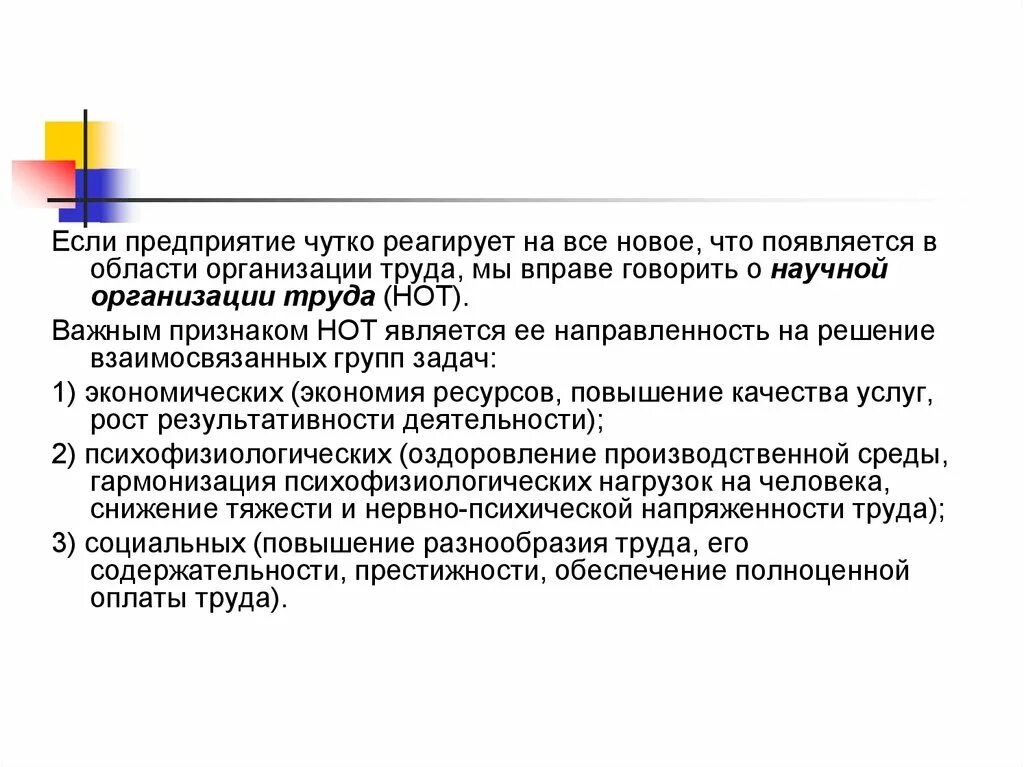 Организация основного производства на предприятии