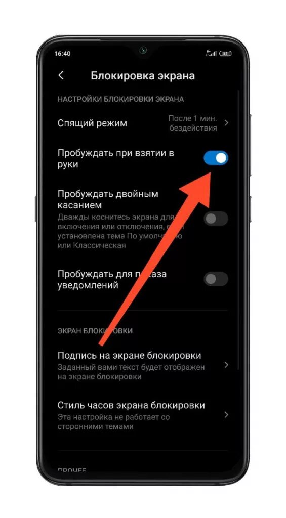 Загорается экран при поднятии. Загорается экран при поднятии