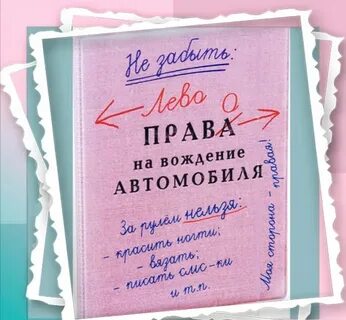 Мы с правами на ты