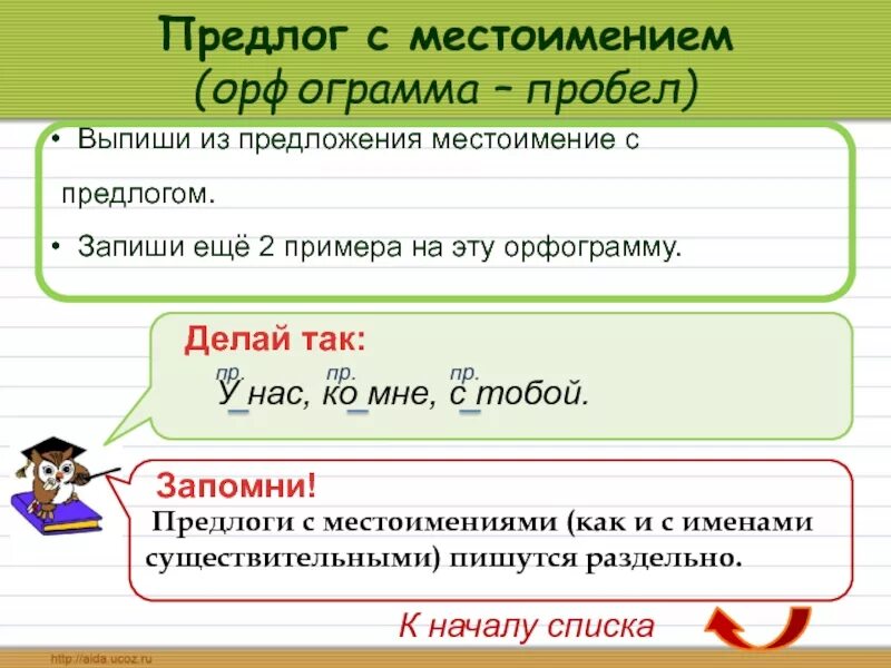 Образец предложений с местоимениями. Предложения с местоимениями. Предложеяс местоимением. 5 Предложений с местоимениями. 2 Предложения с местоимениями.