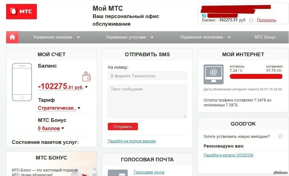 Баланс интернета МТС. Баланс счета МТС. Счет на телефоне МТС. Остаток денег на МТС. Номер мтс интернет баланс