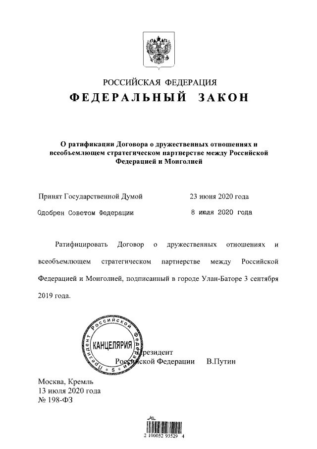 Федеральный закон 120. Федеральный закон 198 фз. Федеральный закон 198 фз. Краткое содержание закона фз-68. Внесены изменения в федеральный закон.
