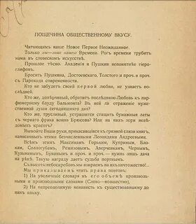 Пощечина вкусу