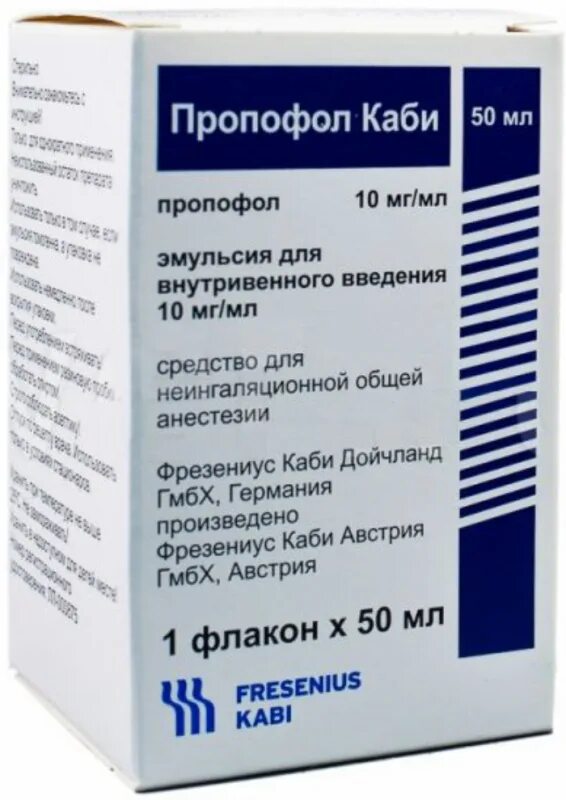 Пропофол эмульсия. Пропофол 50 мл. Пропофол 10 мл. Пропофол 20 мл. Пропофол Фрезениус каби.