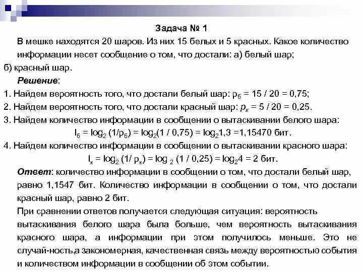 В мешке находится 29 белых. В мешке находится 20 шаров из них 15 белых и 5 красных какое количество. Известно что в ящике лежат 20 шаров. Известно что в ящике лежат 20 шаров из них 10 черных 5 белых 4. В ящике лежат 20 шаров из них 10 черных.