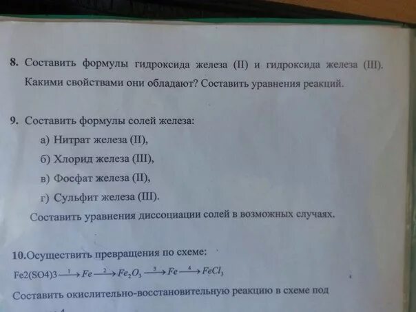 Уравнение диссоциации гидроксид железа. Формулы солей железа. Составить формулу железа 2. Соль железа формула. Составить формулу фосфат железа.