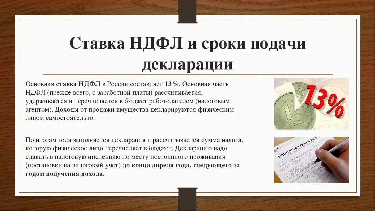 НДФЛ. Налог на доходы физических лиц. Срок подачи декларации. Что такое налог на доходы физических лиц простыми словами.