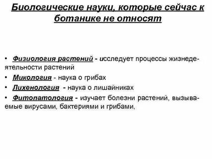 Какая ботаническая наука изучает процесс