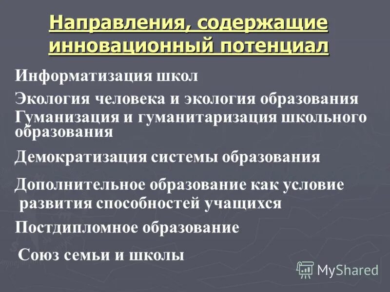 информатизация демократизация гуманитаризация. информатизация демократизация гуманитаризация. информатизация демократизация гуманитаризация. гуманитаризация гуманизация компьютеризация образования это. информатизация демократизация гуманитаризация.
