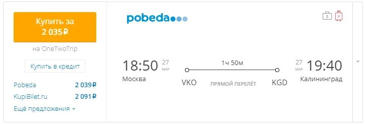 Билет на самолет Самара Москва. Билеты на самолет Москва Калининград. Билеты на самолет Самара. Самара-Москва авиабилеты.