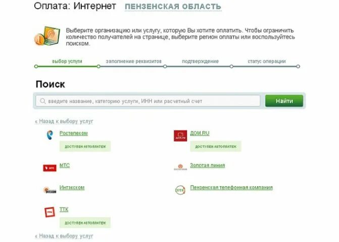Как платить через интернет. Как оплатить интернет через Сбербанк. Как оплатить интернет МТС через Сбербанк. Оплата в интернете.