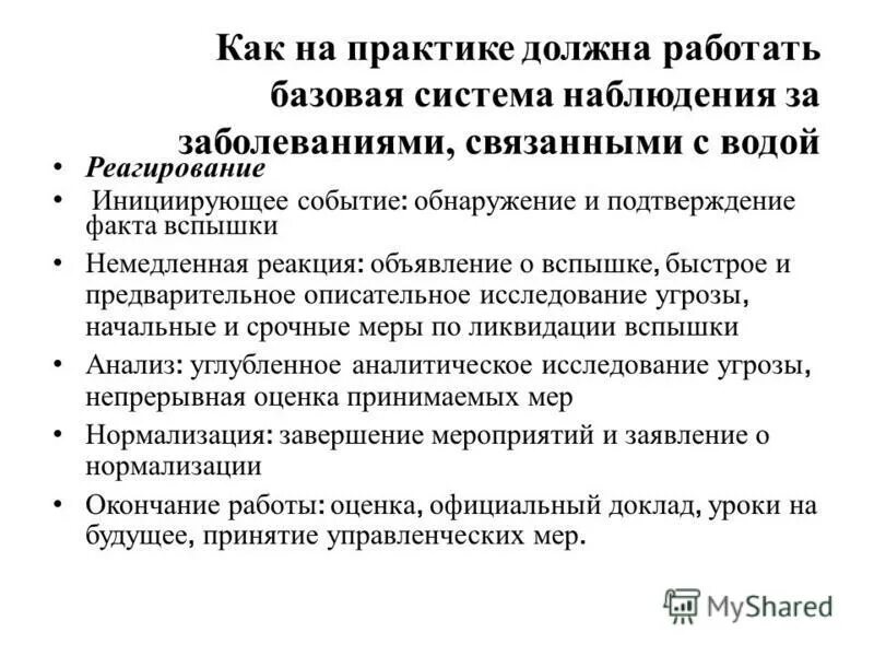 Технологические последствия. Событие в процессе. Предназначение мониторинга в условиях чс. Инициирующее событие бизнес процессов. Инициирующее событие.