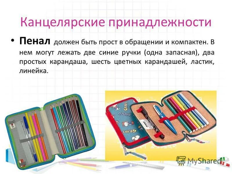 что должно лежать в пенале у девочки. пенал для пятиклассника. вещи в пенале. что должно лежать в пенале у девочки. школьные принадлежности пенал.