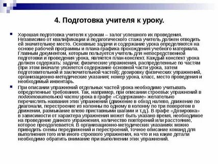 Система подготовки к урокам