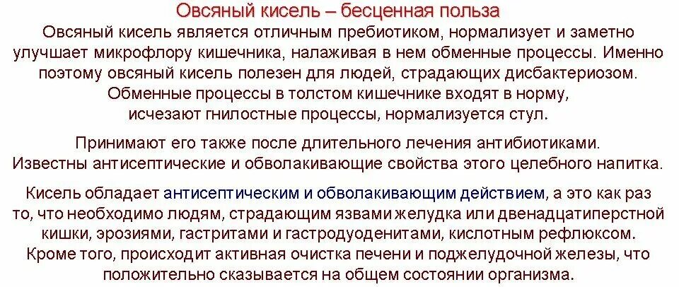 Овсяной кисель для желудка. Овсяный кисель при рефлюксе желудка. Кисель при гастрите рецепты. Кисели при язвенной болезни желудка.