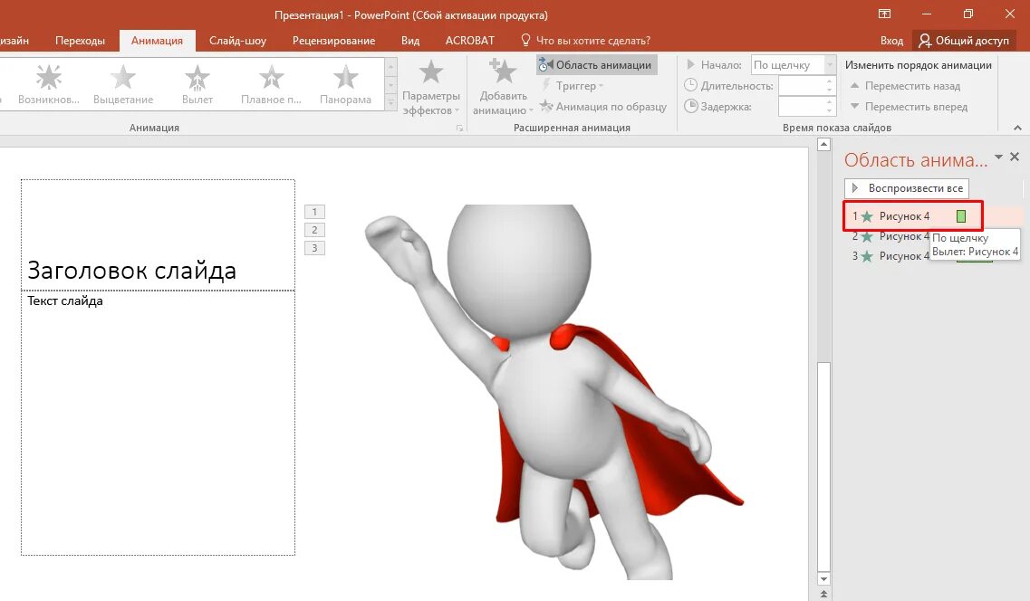 Презентация повер поинт анимация. Анимация в POWERPOINT. Анимации для презентации POWERPOINT. Область анимации в презентации это. Как добавить анимацию.