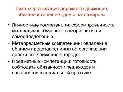 Обязанности дорожного