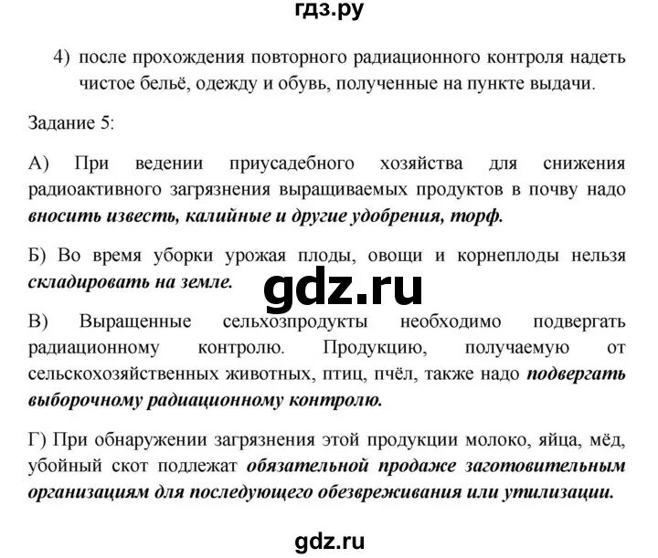 Обж параграф 18. 18 Параграф ОБЖ 8 класс. ОБЖ §18. Параграф 18 сообщения.