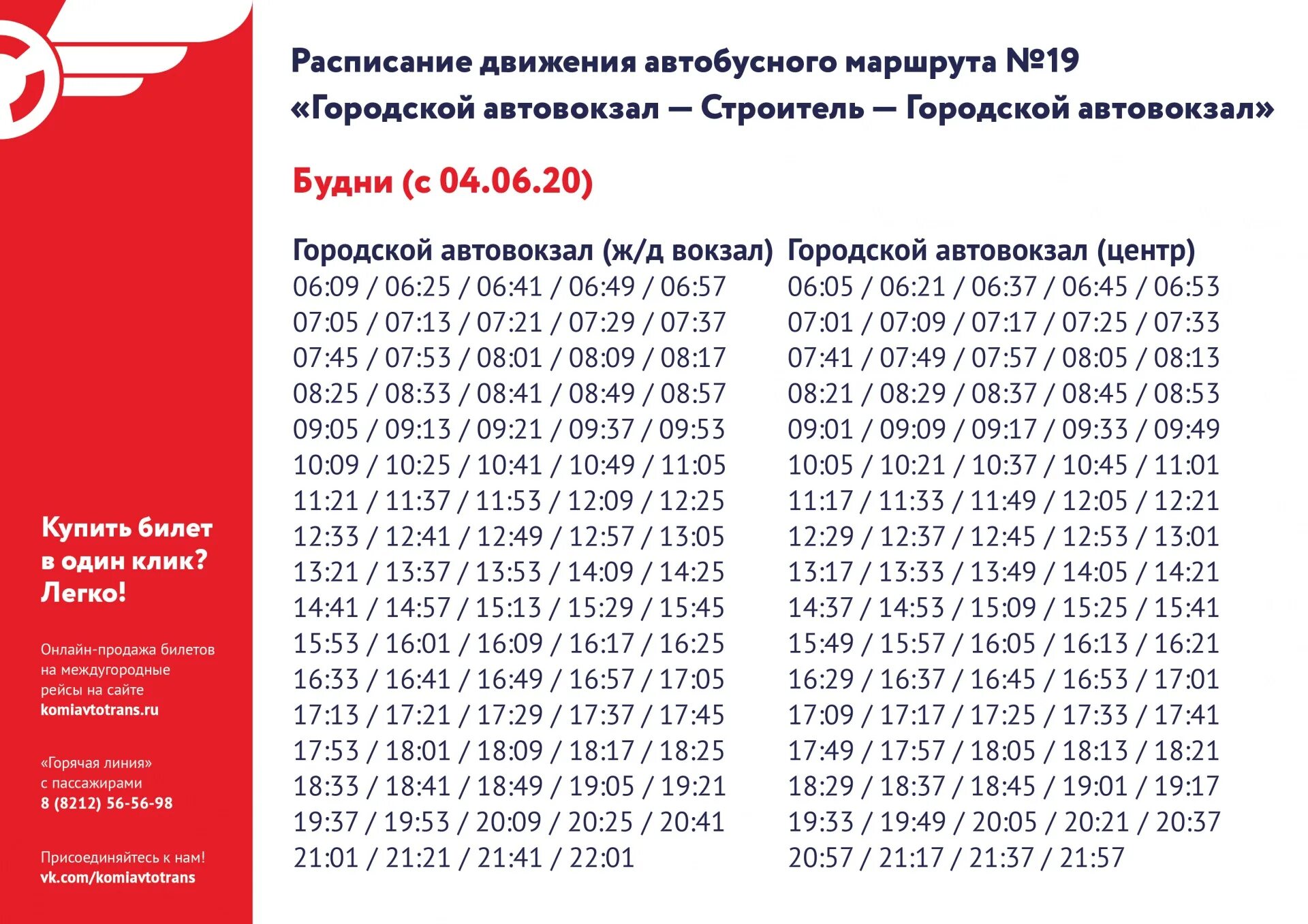 Маршрут 54 автобуса Сыктывкар расписание. Маршрут 33 автобуса Сыктывкар расписание. Расписание автобусов Сыктывкар. Маршрут 19 автобуса Сыктывкар.