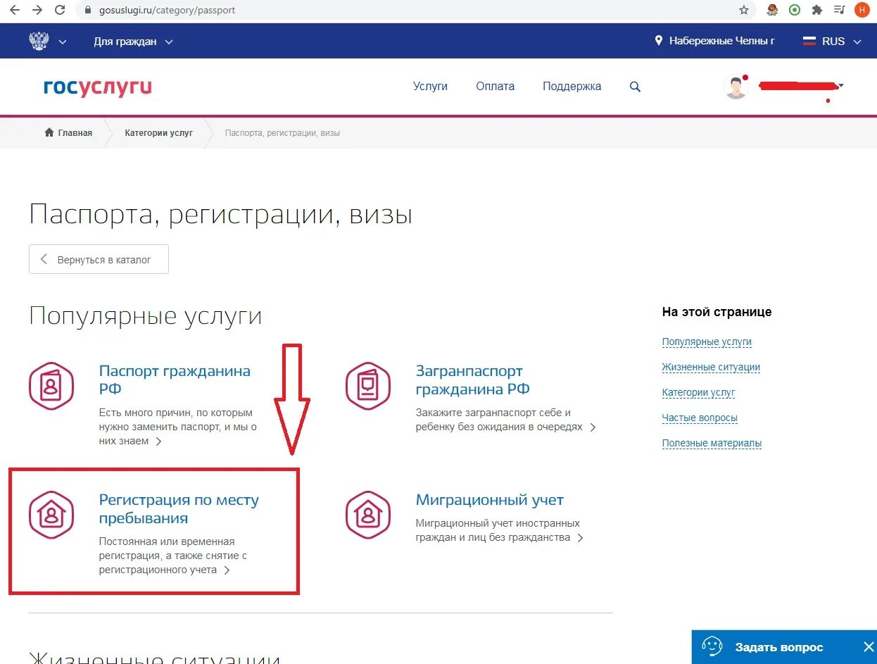Где в госуслугах прописка. Регистрация по месту жительства через госуслуги. Госуслуги Пушкинская карта. Прописка ребенка через госуслуги. Электронная временная регистрация через госуслуги.
