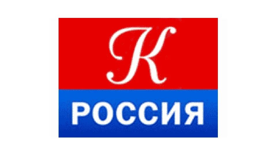 Россия культура логотип. Телеканал Россия культура. Логотипы телеканалов России. Телеканал культура лого. Прямой эфир канала россия культура