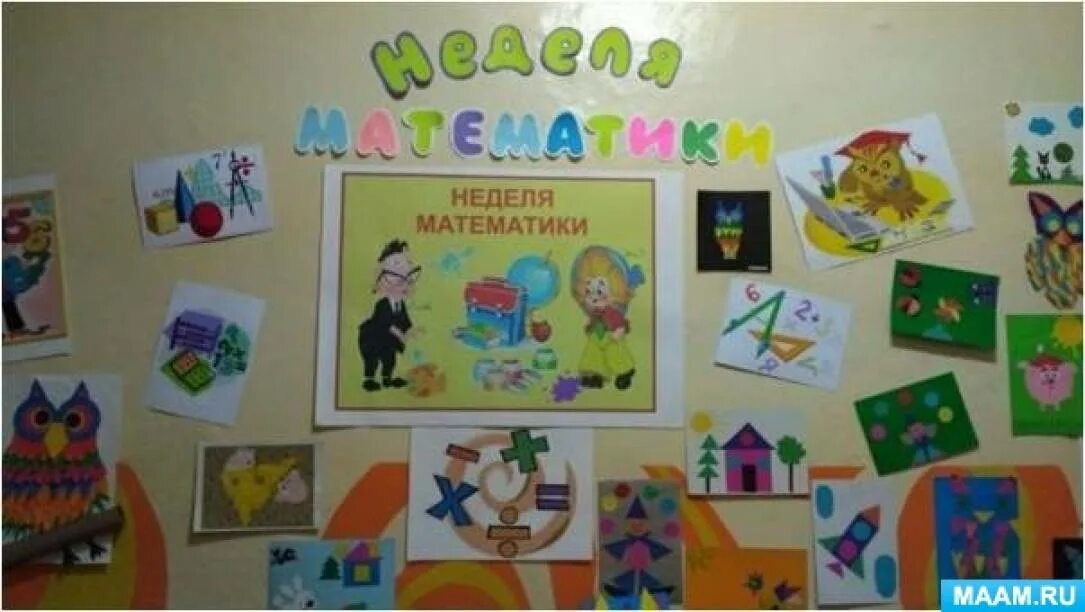 Неделя математики картинки. Математическая стенгазета. День математики в детском саду. Неделя математики материалы. Идеи неделя математики поделки.