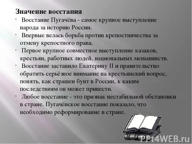 Значение восстания пугачева 8 класс история